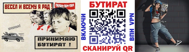 Бутират Butirat  omg ССЫЛКА  Сясьстрой 